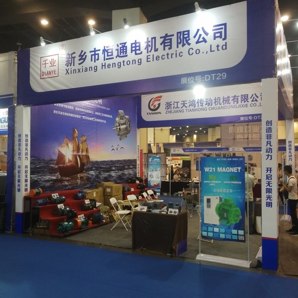 新鄉(xiāng)市恒通電機(jī)有限公司電機(jī)展會(huì)